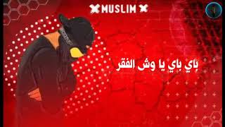 حاله واتس مسلم باي باي يا وش الفقر