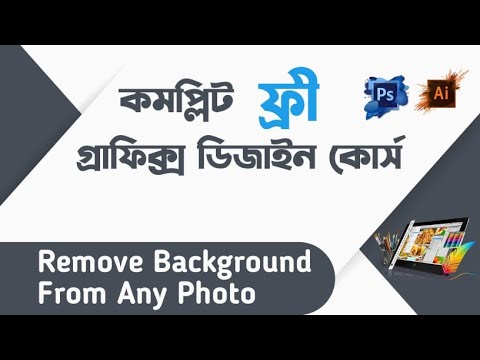 What is Graphic design Photoshop vs Illustrator পার্থক্যগুলো জানা কেন জরুরি Class 1