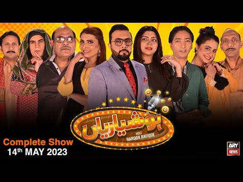 Hoshyarian | Haroon Rafiq | 14th MAY 2023