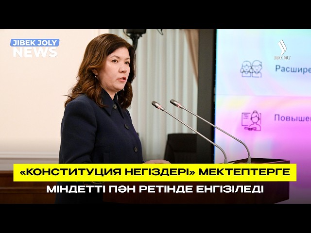 Оқу бағдарламасына жаңа пәндер енгізіледі