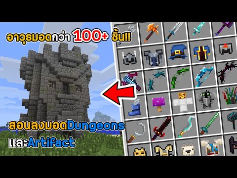 Minecraft-Tutorial to Mod Dungeons and Artifacts!!