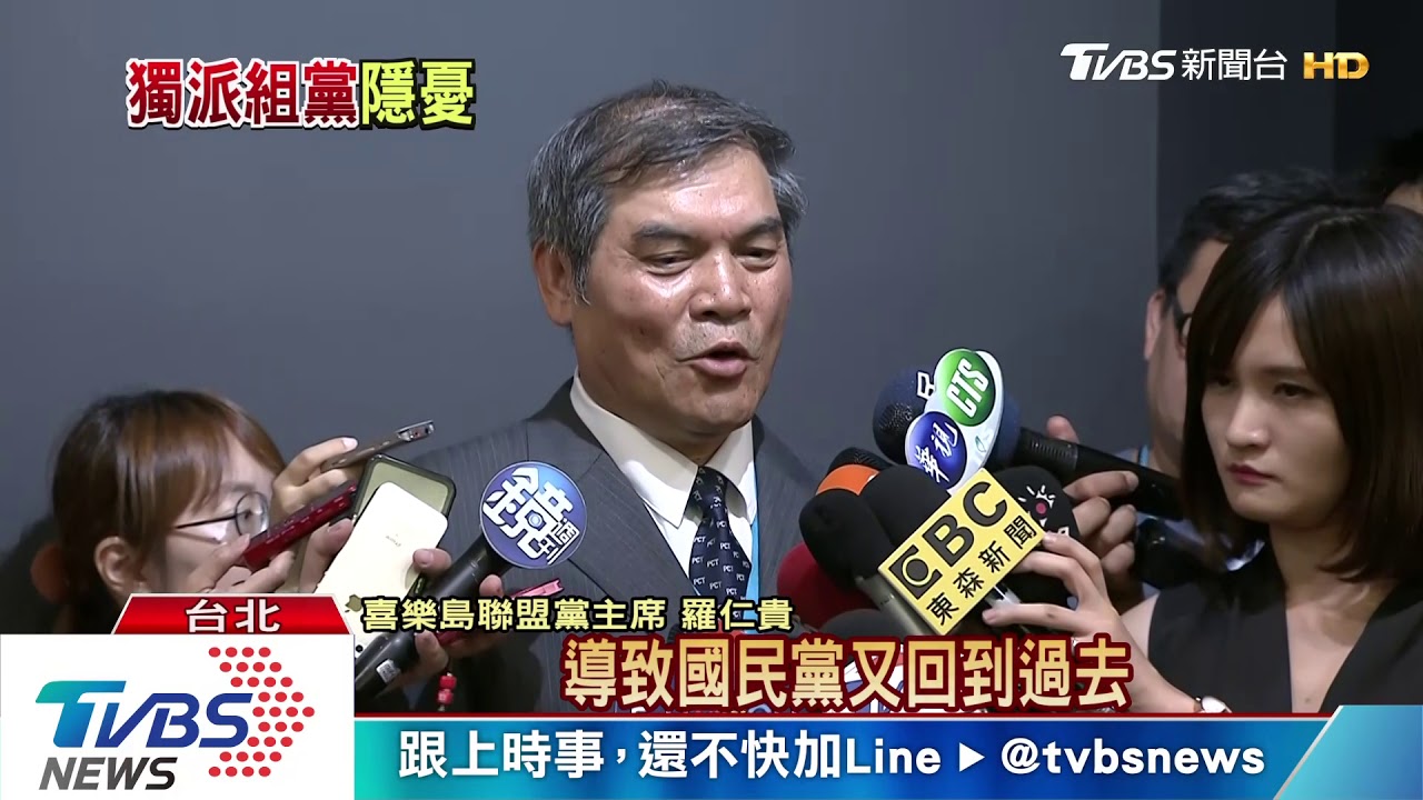 綠營分裂? 喜樂島組黨衝擊2020選情