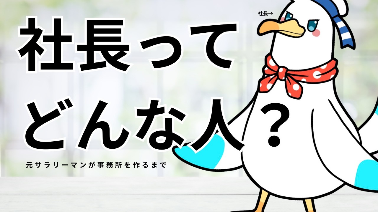 VTuber事務所の社長ってどんな人？元サラリーマンが事務所をつくるまで