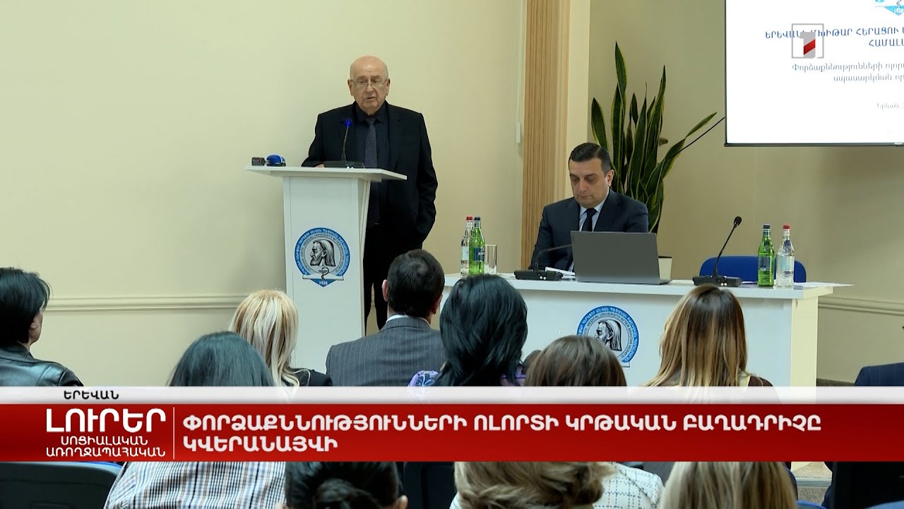 Փորձաքննությունների ոլորտի կրթական բաղադրիչը կվերանայվի