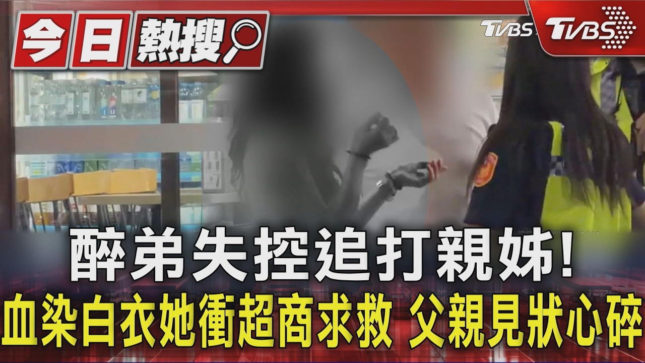 血濺超商!高雄醉男怒推親姊害「頭破血流」 警依殺人未遂逮捕