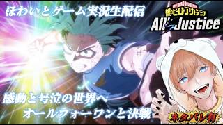 【ヒロアカ　オールズジャスティス】　今日こそ勝つ🍮