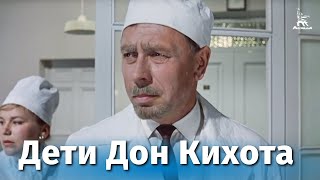 Дон кихот все герои