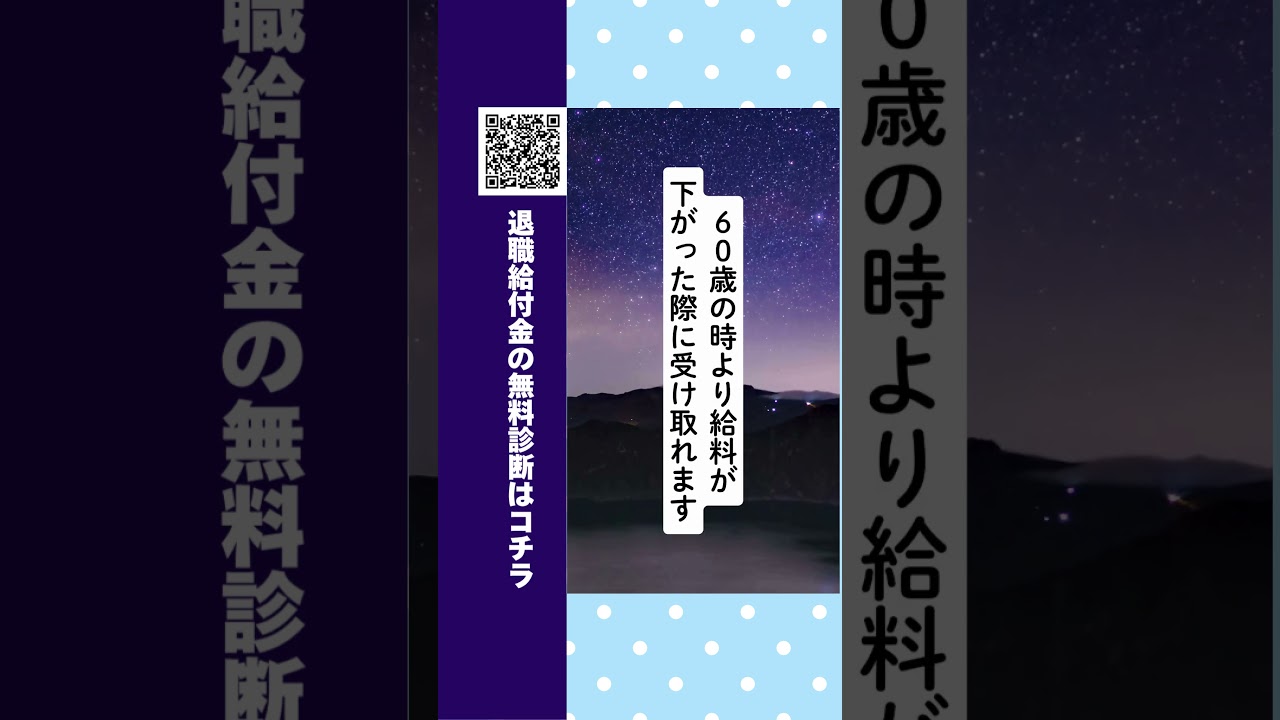 60歳以上が対象？！申請しないと損する給付金5選　#給付金 #正社員 #定年 #定年後 #定年後の生き方 #定年後の過ごし方 #定年後の生活 #定年退職 #再雇用