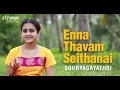 Enna Thavam Seithanai I Sooryagayathri I Carnatic Krithi Papanasam Sivan