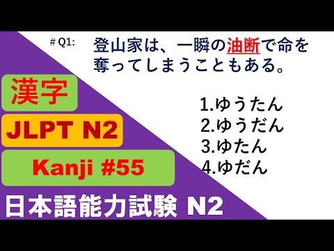 JLPT N2 Vocabulary Questions and Answers | Sample JLPT Questions and Answers | JLPT N2 言葉 | N2 KANJI
