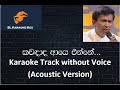 Kawadada aye enna... Karaoke Track Without Voice