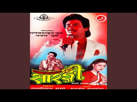 Sarangiko Dhunle — watch video