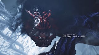 【MHW】護竜オドガロン亜種「モンスターハンターワイルズ」Monster Hunter Wilds