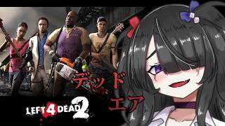 【ゲーム】死の飛行場と血の束縛【L4D2】