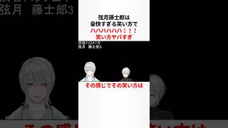 弦月藤士郎のヤバすぎる雑学 #にじさんじ