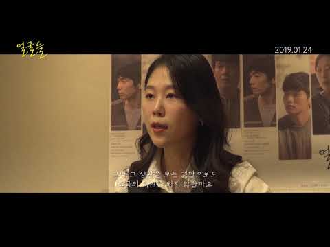 2019 첫 마스터피스 [얼굴들] 김새벽 배우 코멘터리 영상