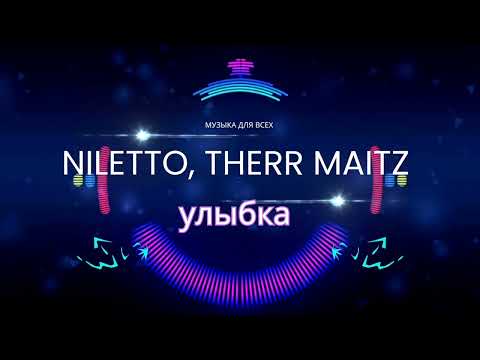 Niletto, Therr Maitz - Улыбка