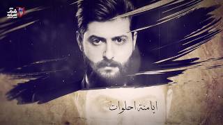 كلمات اغنية عايفني احمد البحار