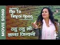 Udu Udu Jhai Lagchha || Nepali Movie MA TA TIMRAI HOON Song || Sushmita KC, Aakash Shrestha