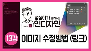 인디자인 이미지수정방법