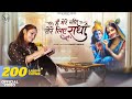 Hai Mere Geet Tere Liye RADHA Swasti Mehul New Radha Krishna Bhajan 2025
