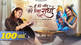 Download lagu Hai Mere Geet Tere Liye RADHA | Swasti Mehul | New Radha Krishna Bhajan 2025 mp3 Download lagu Hai Mere Geet Tere Liye RADHA | Swasti Mehul | New Radha Krishna Bhajan 2025 mp3