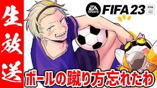 ��#Vtuber���å�����/#FIFA23�۵פ��֤�Υ��å����ڤ��ߤ䡪�ڲΰ�ᥤ����