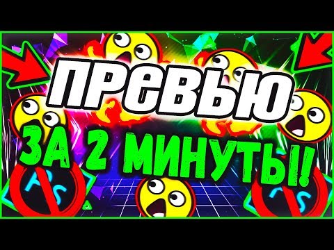 КАК СДЕЛАТЬ ЛЮБОЕ ПРЕВЬЮ ЗА 2 МИНУТЫ - БЕЗ ПРОГРАММ//КРУТОЕ ПРЕВЬЮ ЗА 2 МИНУТЫ//ИЗИ-ПРЕВЬЮ 2020