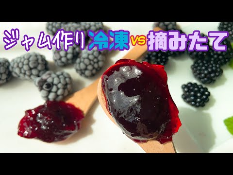 自分だけのブラックベリージャムを作る: これが仕組みです ライフスタイル