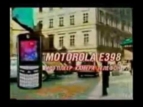 Реклама Motorola E398 2004 (30s)