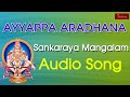 Sankaraya Mangalam Ayyappa Aradhana Album