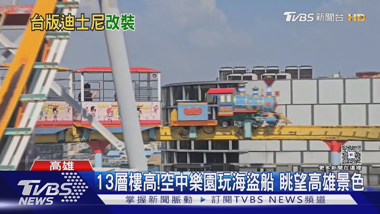 全台唯一! 高雄大立百貨「空中樂園」 10月休園原因曝