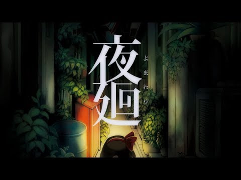 Видео Yomawari #1