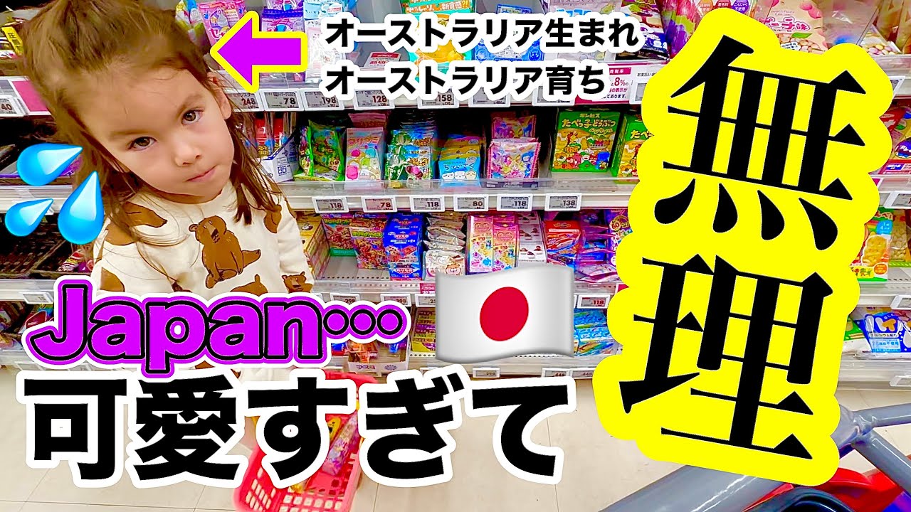 🇯🇵日本のお菓子売り場が危険すぎた…