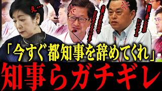 【小池百合子】※小池…全国知事会で言い訳するも知事らから総叩きに遭うw w w【佐藤沙織里 消費税 東京都議会本会議】