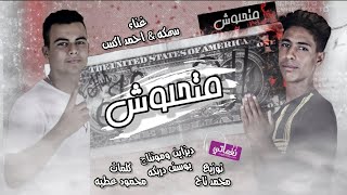 كلمات اغنية مهرجان متحلوش احمد اكس