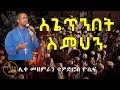 አጌጥንበት ስምህን ሊቀ መዘምራን ቴዎድሮስ ዮሴፍ