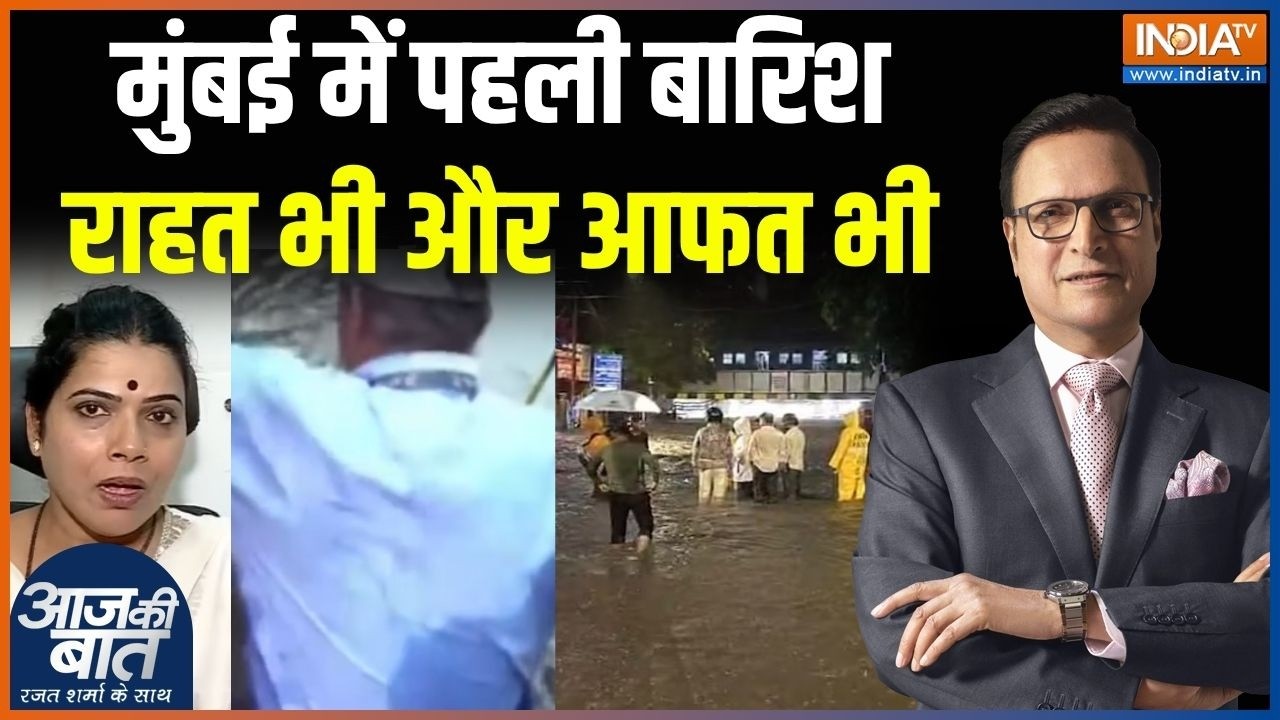Mumbai Rain & Water Logging : मुंबई में बरसात, राहत भी, आफत भी | Ritu Tawde | Monsoon | Weat