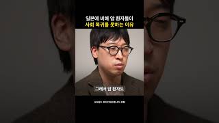 일본에 비해 암 환자들이 사회 복귀를 못하는 이유