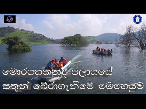 MWSIP - Mahaweli Water Security Investment Programme_Animal rescues moragahakanda.