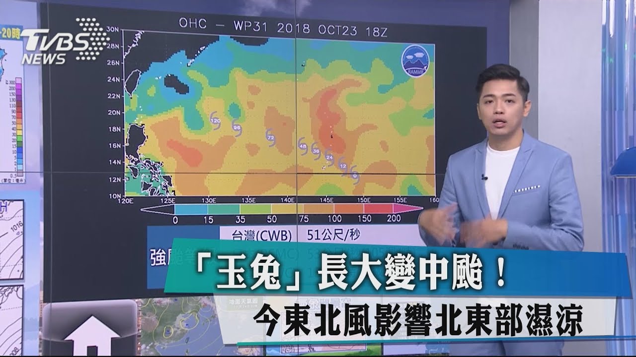 「玉兔」長大變中颱！　今東北風影響北東部濕涼