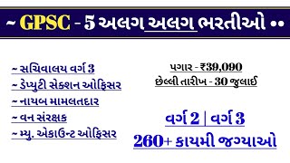 Gpsc Recruitment 2022-23 Detailed Notification - Dyso - Mamlatdar - forest bharti - એકાઉન્ટ ઓફિસર
