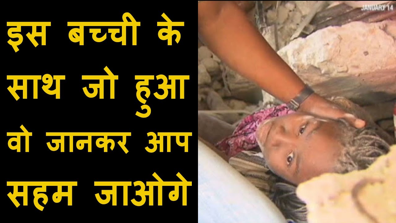 Rescue teams recover the 3 year old girl | She stayed under the Debary for 91 hours | SHOCKING