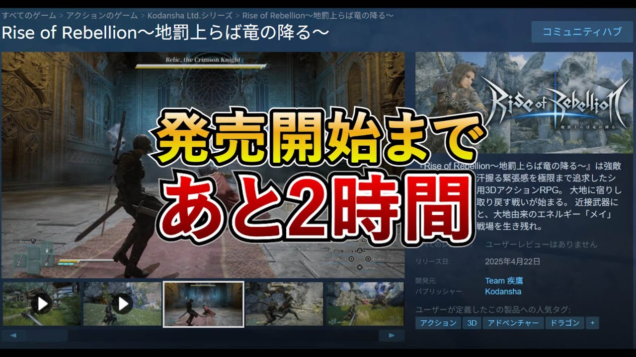 『Rise of Rebellion -地罰上らば竜の降る-』発売直前に色々喋ります