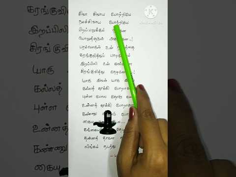 Siva sivaya potri🙏🏵️tamil lyrics/Bahubali/Prabhas/Tamanna/#siva #potri #shorts #shortsfeed #bahubali