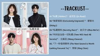 Download lagu [ FULL PLAYLIST ] You Are My Secret OST | 私藏浪漫 OST | Chinese Drama 2024 mp3