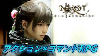 #7【Beast of Reincarnation】7章~　主人公がどんどん強くなるゲーム【ビースト・オブ・リンカネーション】