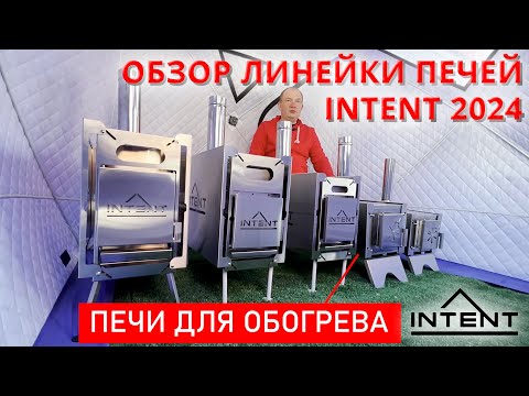 Миниатюра изображения товара Печь походная Intent 2.0 Mini