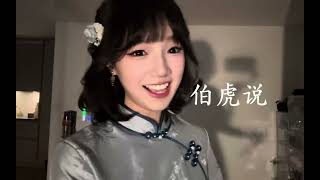 Download lagu Bá Hổ Thuyết - Khả Lâu (cover) mp3