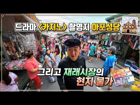 클락 앙헬레스 드라마 카지노 촬영지 아포성당과 재래시장의 현지 물가 #필리핀 #클락 #앙헬레스 #드라마 #카지노 #촬영지 #재래시장 #가볼만한곳 https://img.youtube.com/vi/64X-ktNyCh4/hqdefault.jpg 클락 앙헬레스 드라마 카지노 촬영지 아포성당과 재래시장의 현지 물가 #필리핀 #클락 #앙헬레스 #드라마 #카지노 #촬영지 #재래시장 #가볼만한곳
